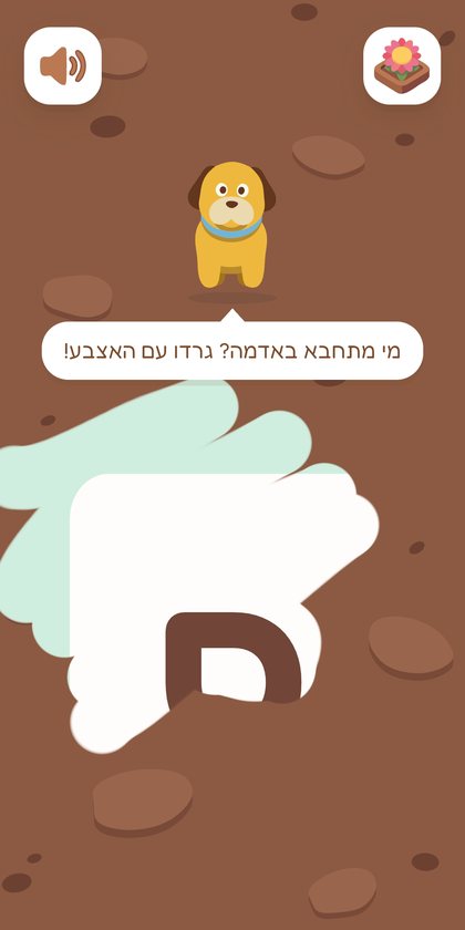 גירוד האדמה