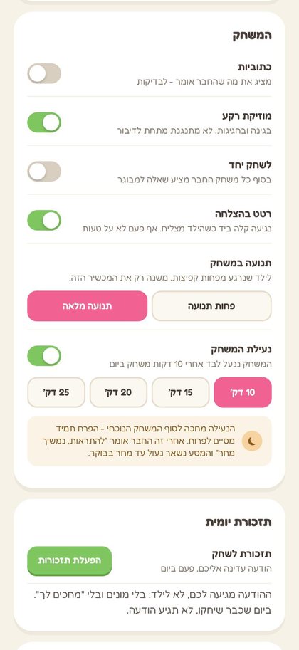 אזור הורים: הגדרות